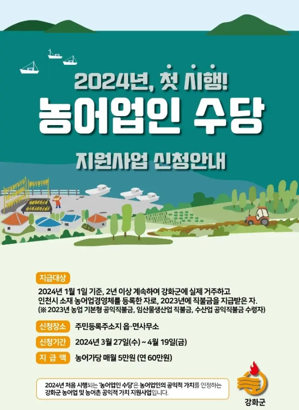 농어업인 수당