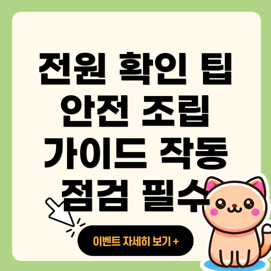 PC 조립 후 전원 공급 확인 방법