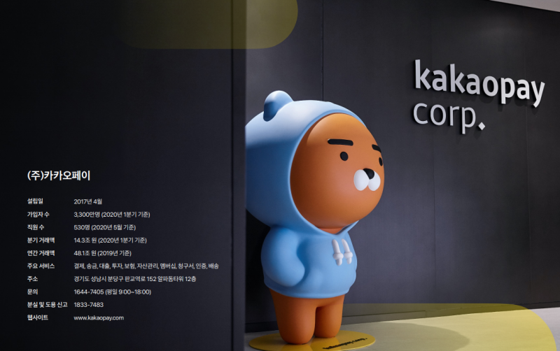 카카오페이-기업-개요