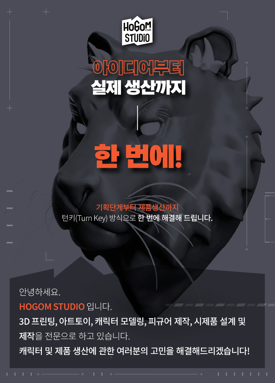 HOGOM STUDIO_호곰스튜디오