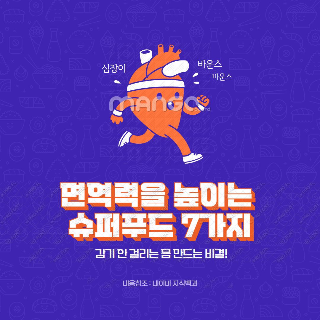 면역력을 높이는 슈퍼푸드 7가지