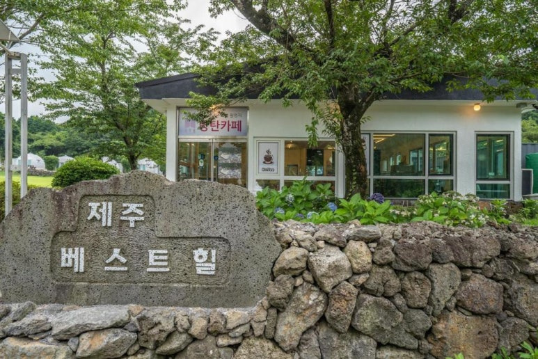 제주 이색캠핑장 '제주베스트힐' 글램핑장