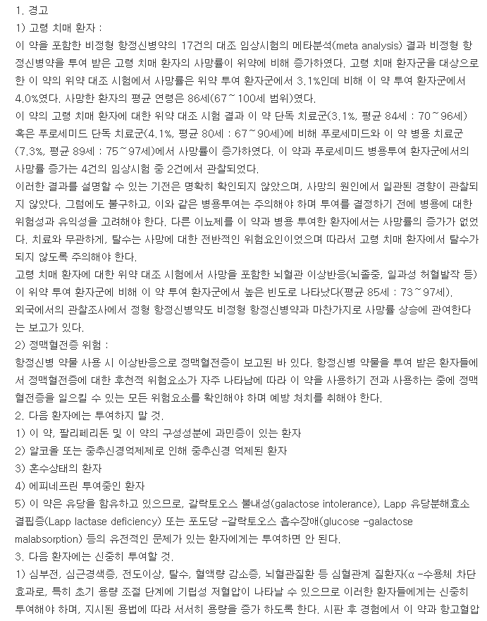 리스돈정-복용-주의사항