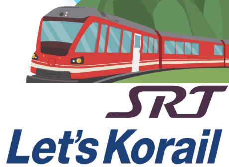 2025 KTX, SRT 추석 기차표 예매 일정, 예약 필수 팁