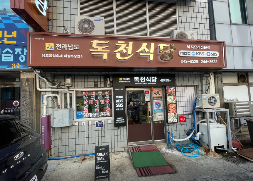 독천식당
