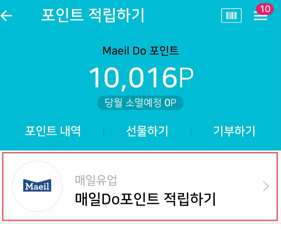 분유 포인트 적립하기