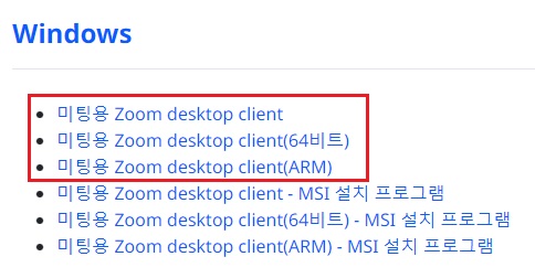 줌-설치파일-종류