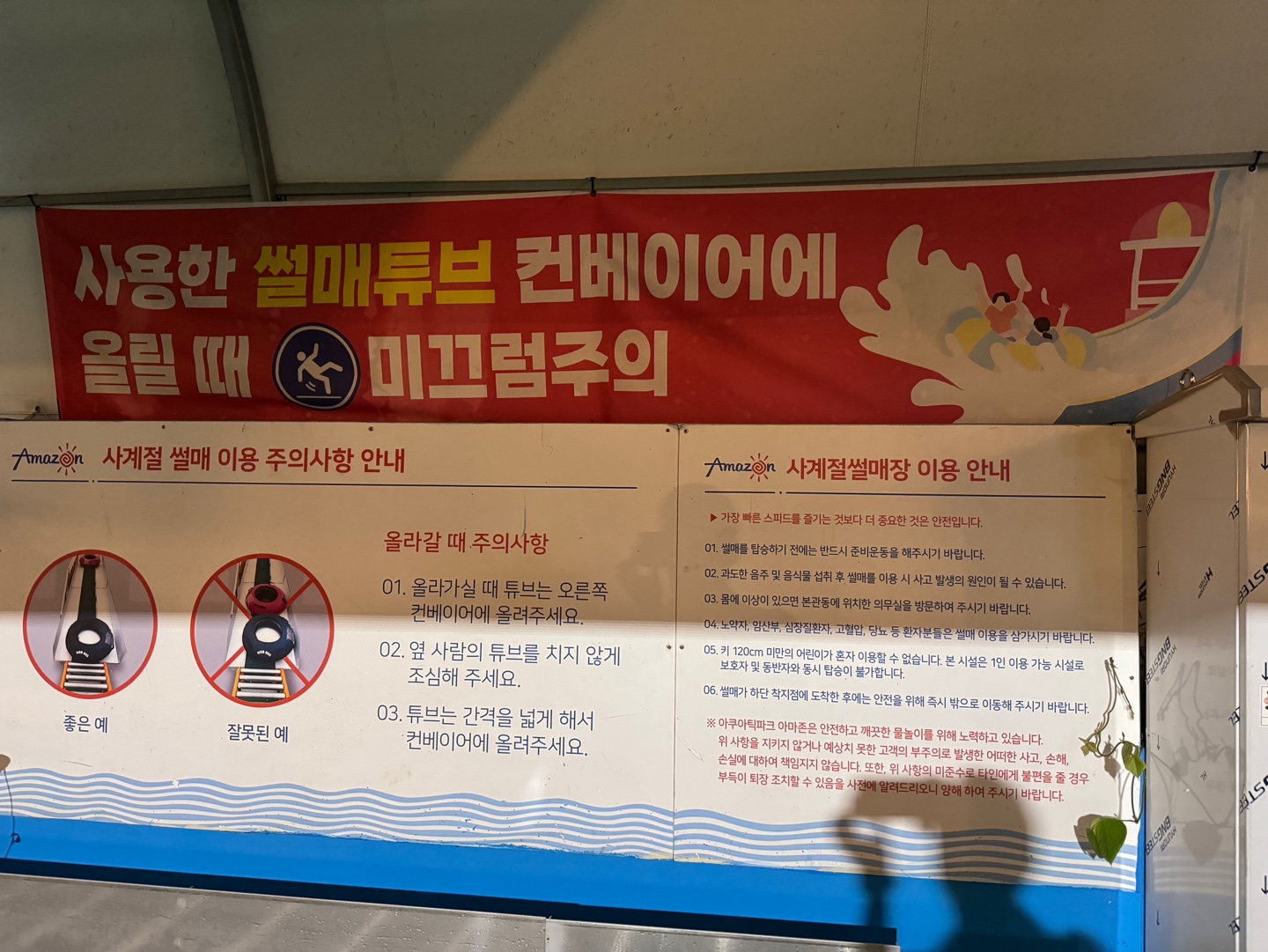 아마존 아쿠아파크