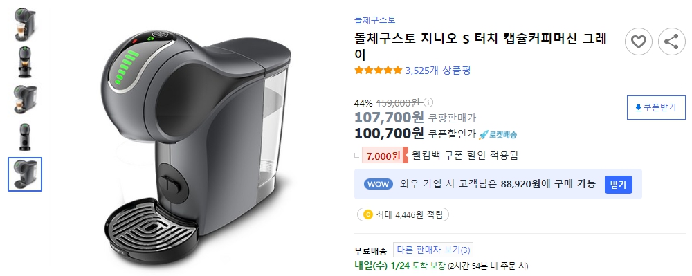 돌체구스토-지니오-S-터치-캡슐커피머신-그레이