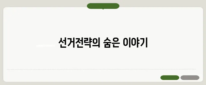 이재명과 김문수 캠프의 핵심 브레인을 공개하며 선거전 전략을 자세히 들여다봅시다.