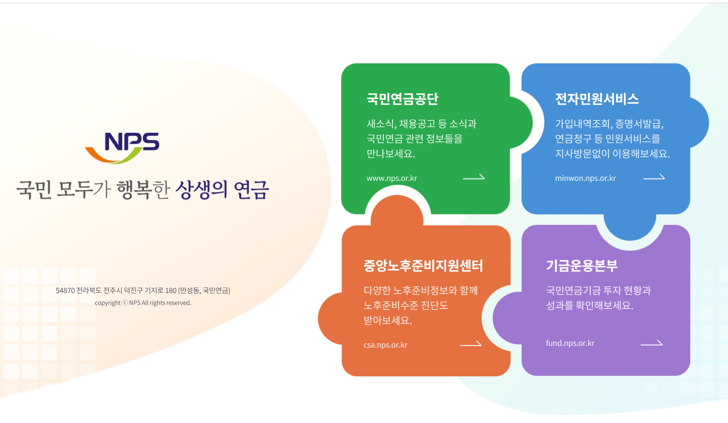 국민연금 홈페이지