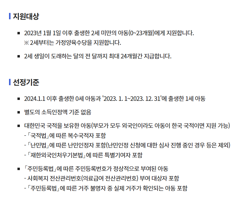 2025 부모급여 신청 방법