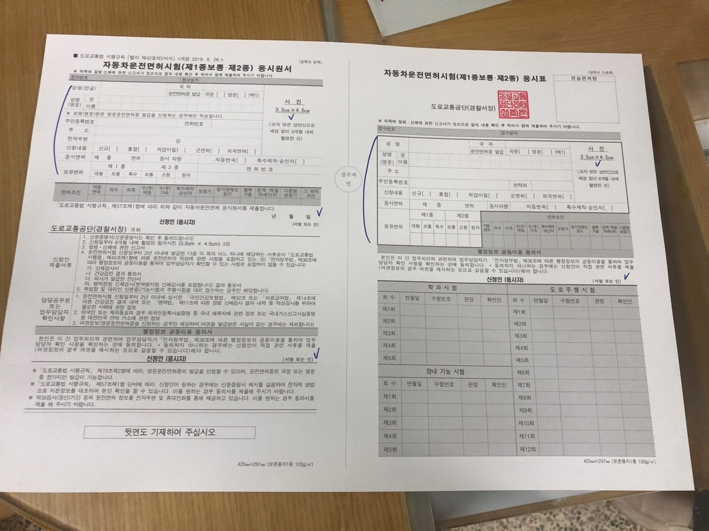 운전면허 응시원서