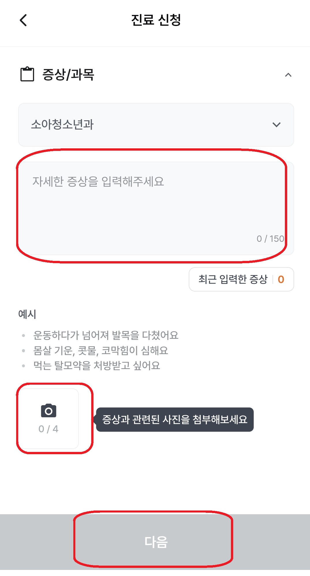 닥터나우 비대면 진료 약국 약처방 방법