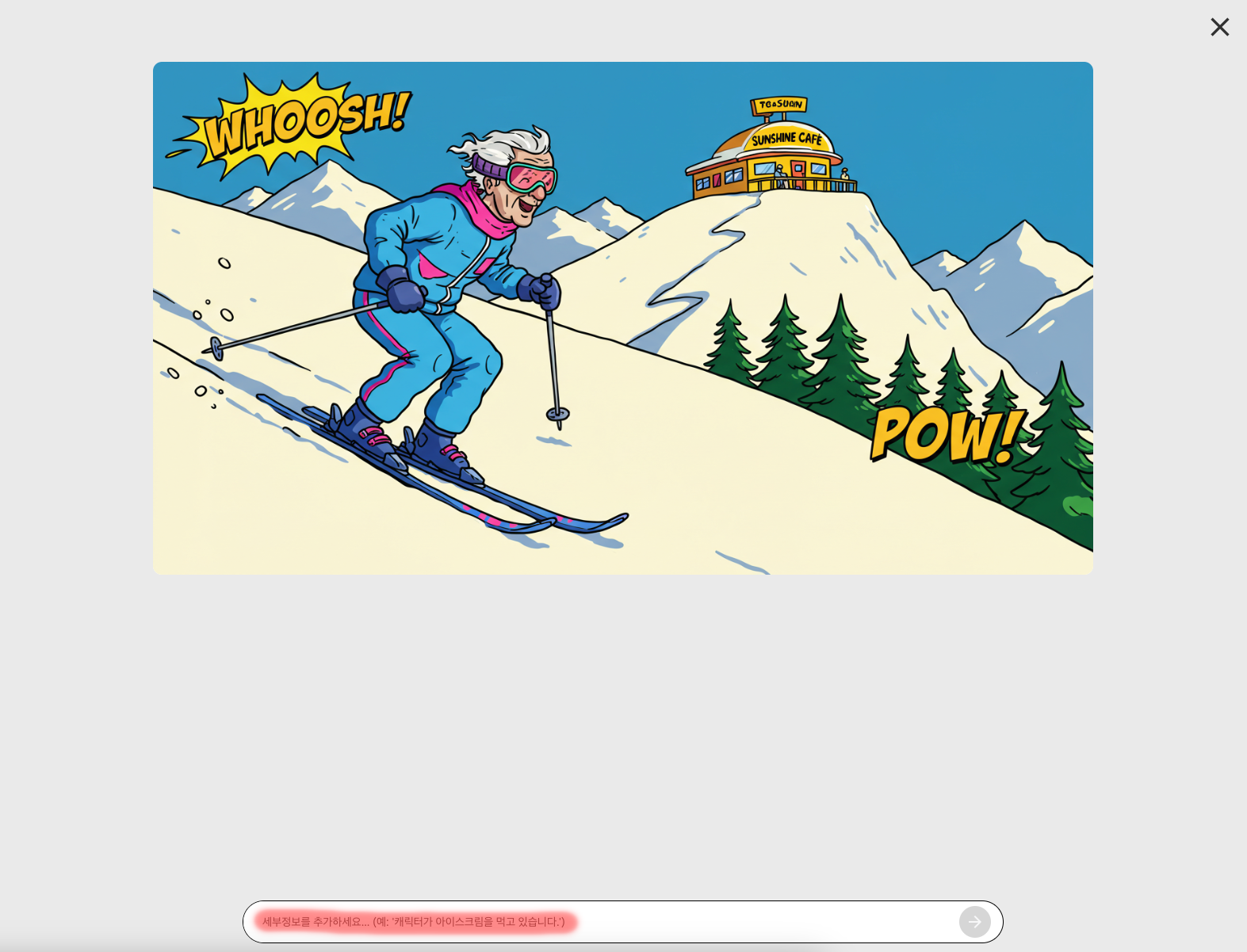 구글 생성형 AI 위스크(Whisk) 추가 프롬프트