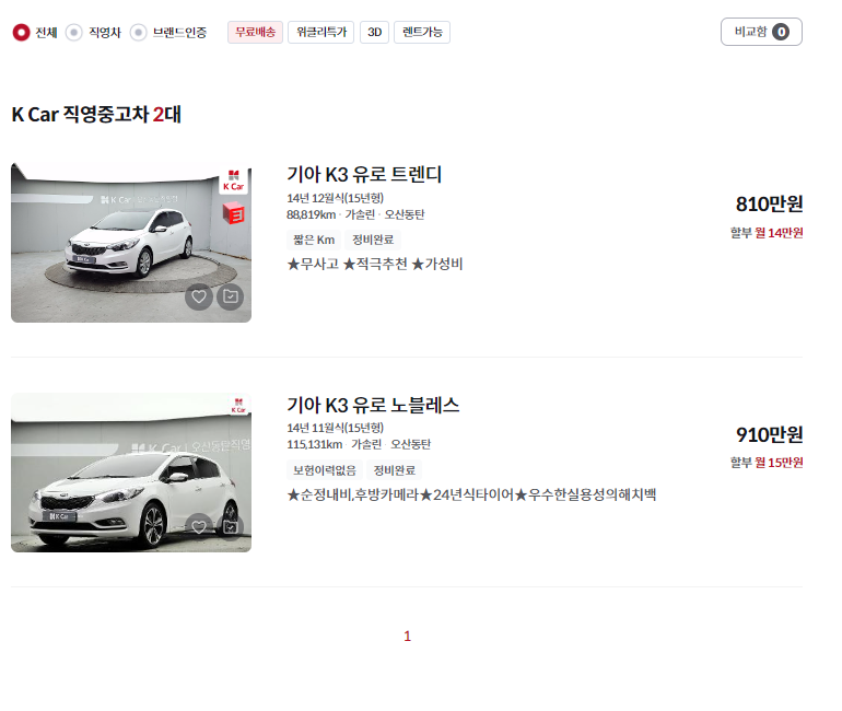 k3 중고차 가격 시세표 세금 계산