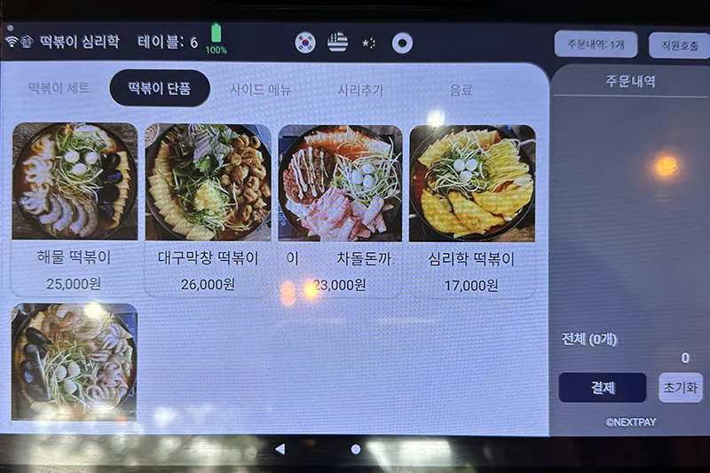 떡볶이 심리학 메뉴