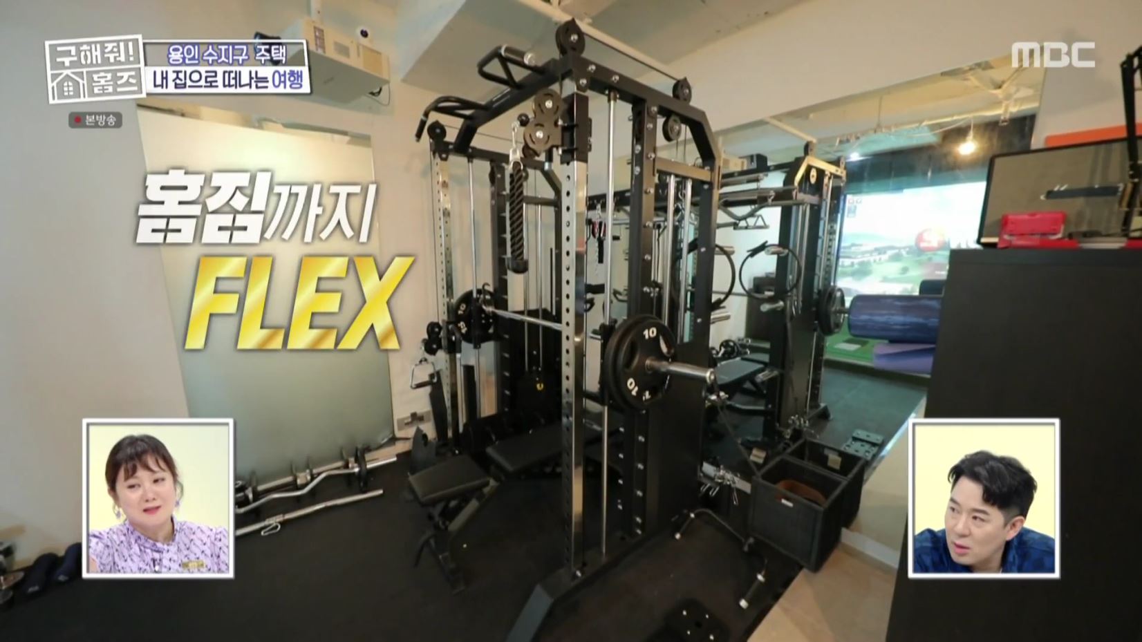 구해줘홈즈 홈캉스 용인 수지구 수지 플렉스 주택 인테리어 리모델링 집 파도파도 홈서핑 소개