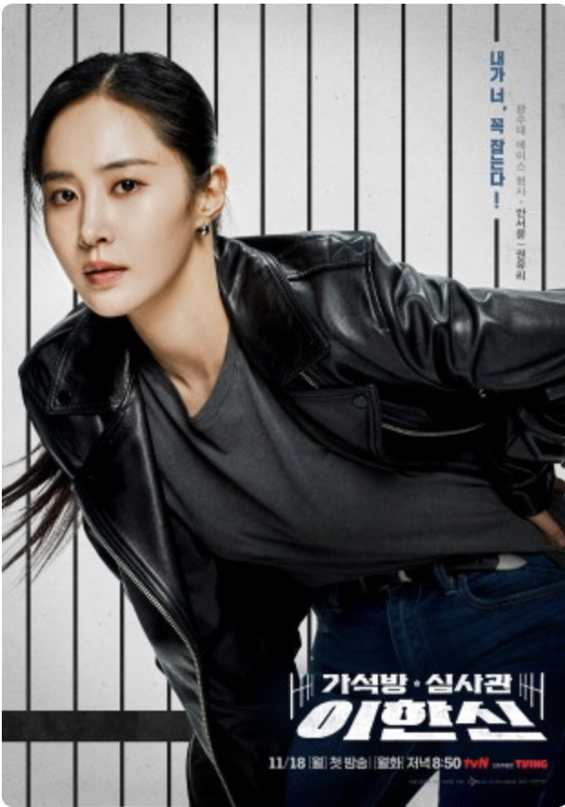 가석방 심사관 이한신 등장인물