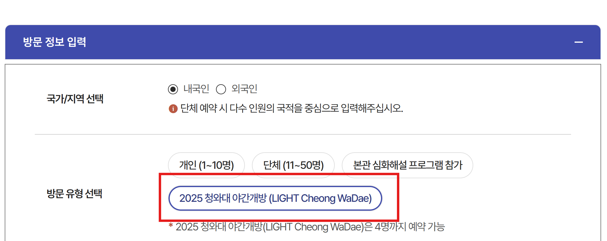 청와대 야간 관람