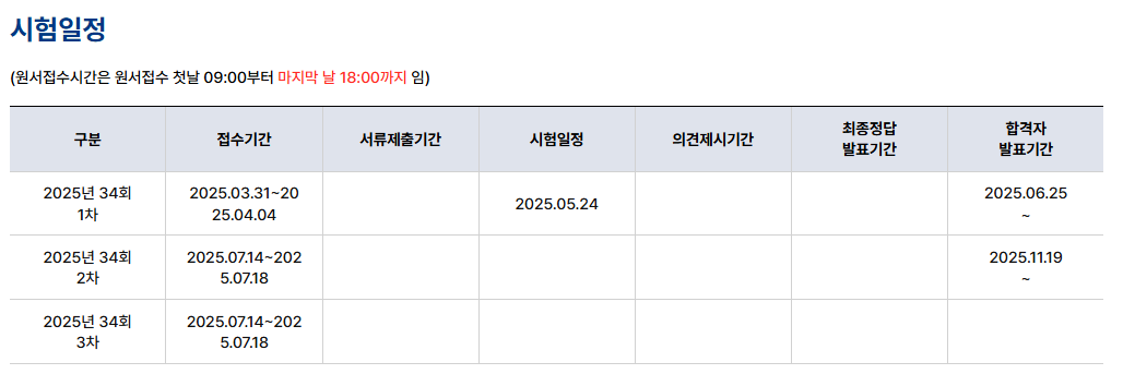공인노무사시험일정