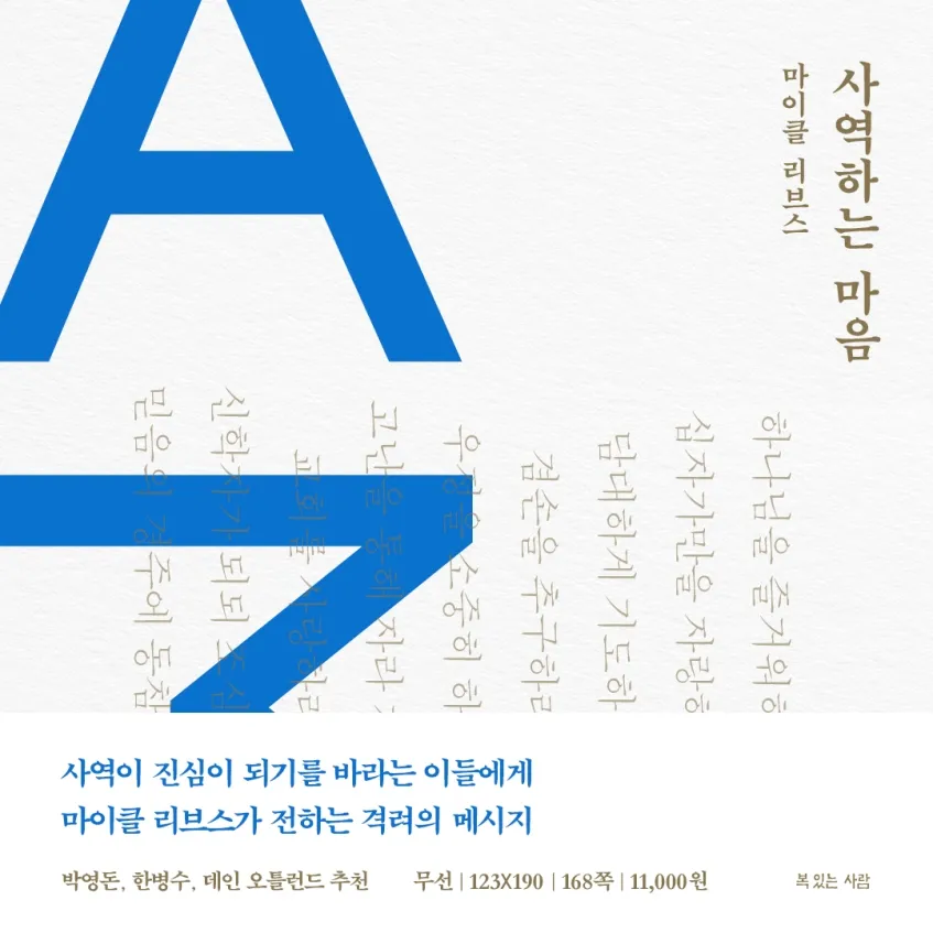 빌립보서 4장 : 권면_7