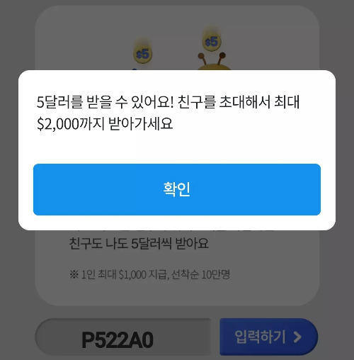 우리은행+위비트래블+추천인+등록화면