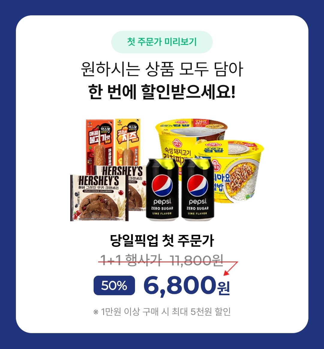 당일픽업 할인쿠폰 이벤트 이미지2