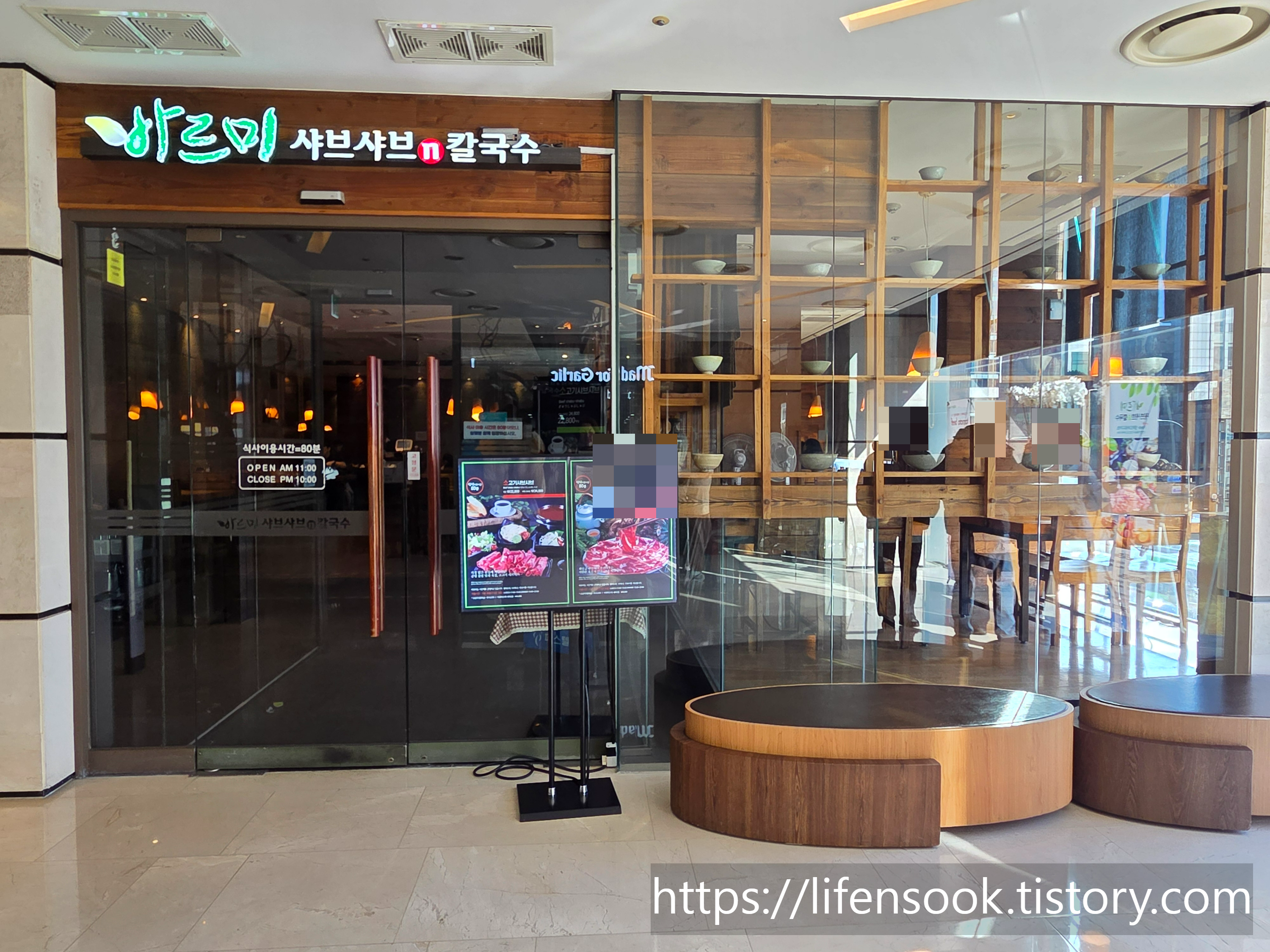 바르미샤브샤브n칼국수 사당역점 외관