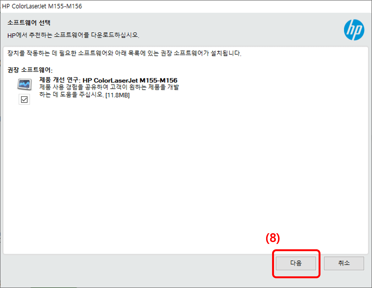 HP 드라이버 다운로드 : 드라이버 설치 시작 페이지
