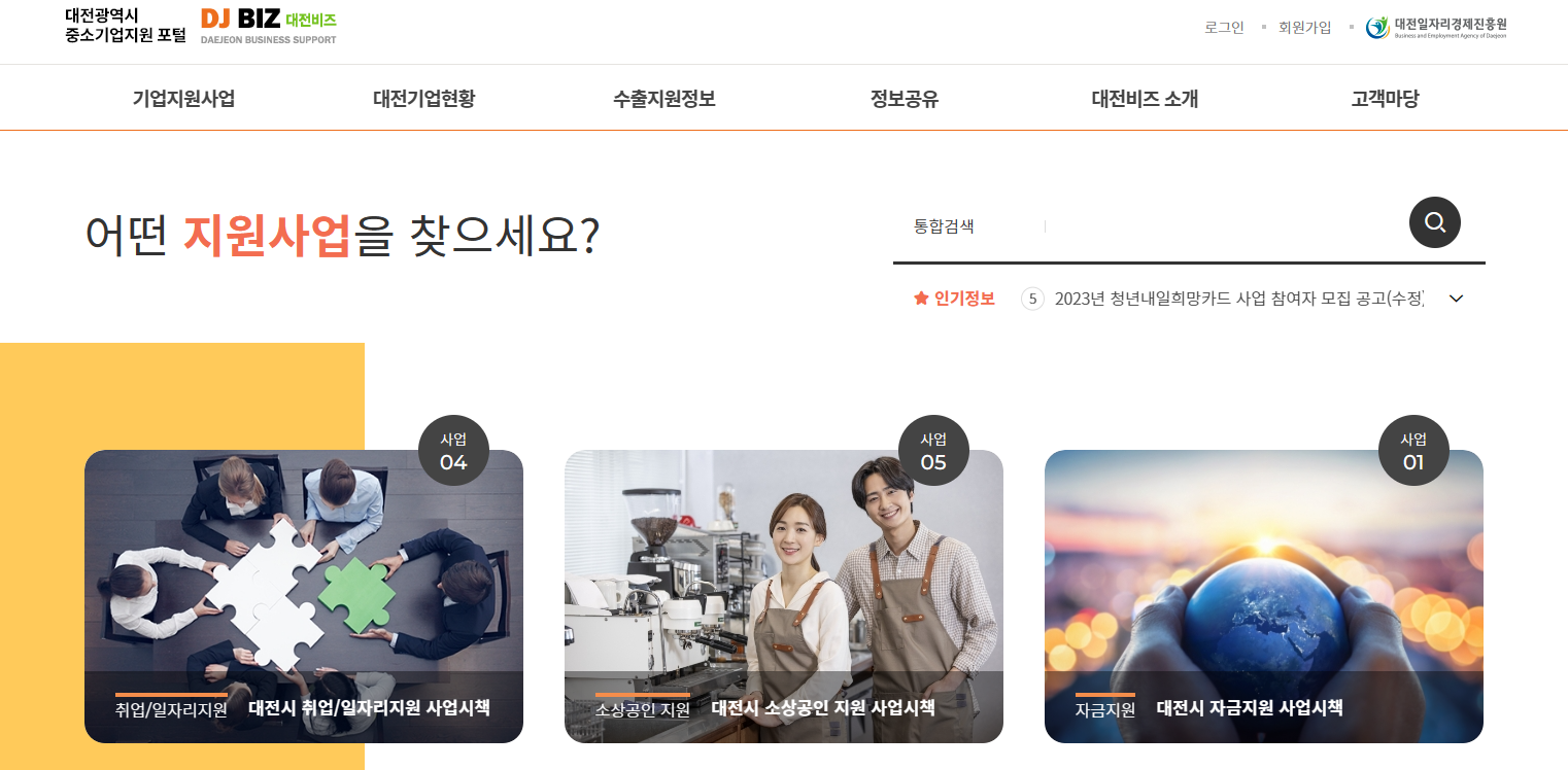 대전시 중장년 재취업 지원사업 신청&#44; 대상&#44; 기간