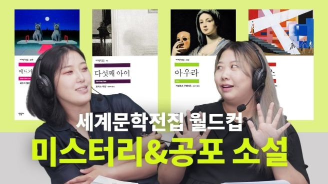 민음사 파주 아이돌 김민경 조아란, 유퀴즈가 주목한 매출 72% 급증의 마케팅 전략 분석