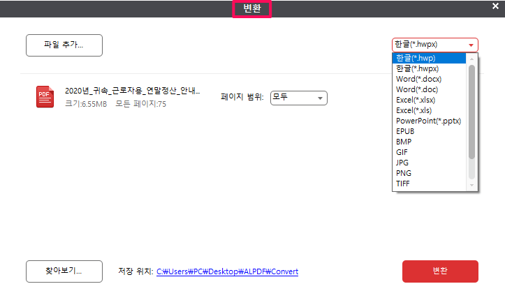 PDF-이미지-엑셀-변환-기능