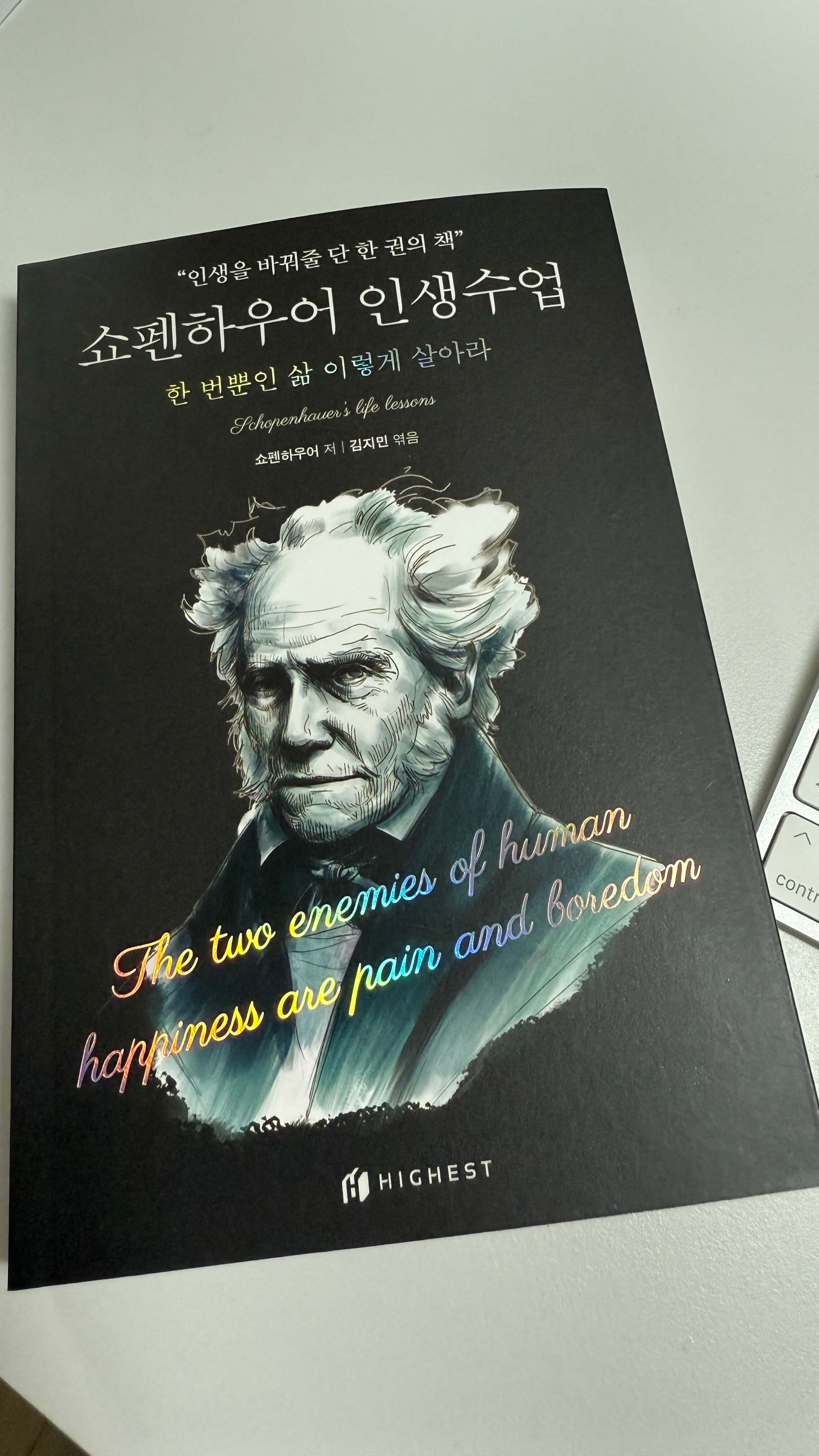 쇼펜하우어 인생수업