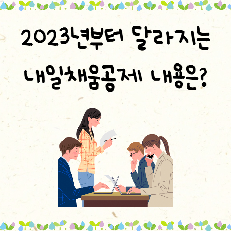 내일채움공제 2023