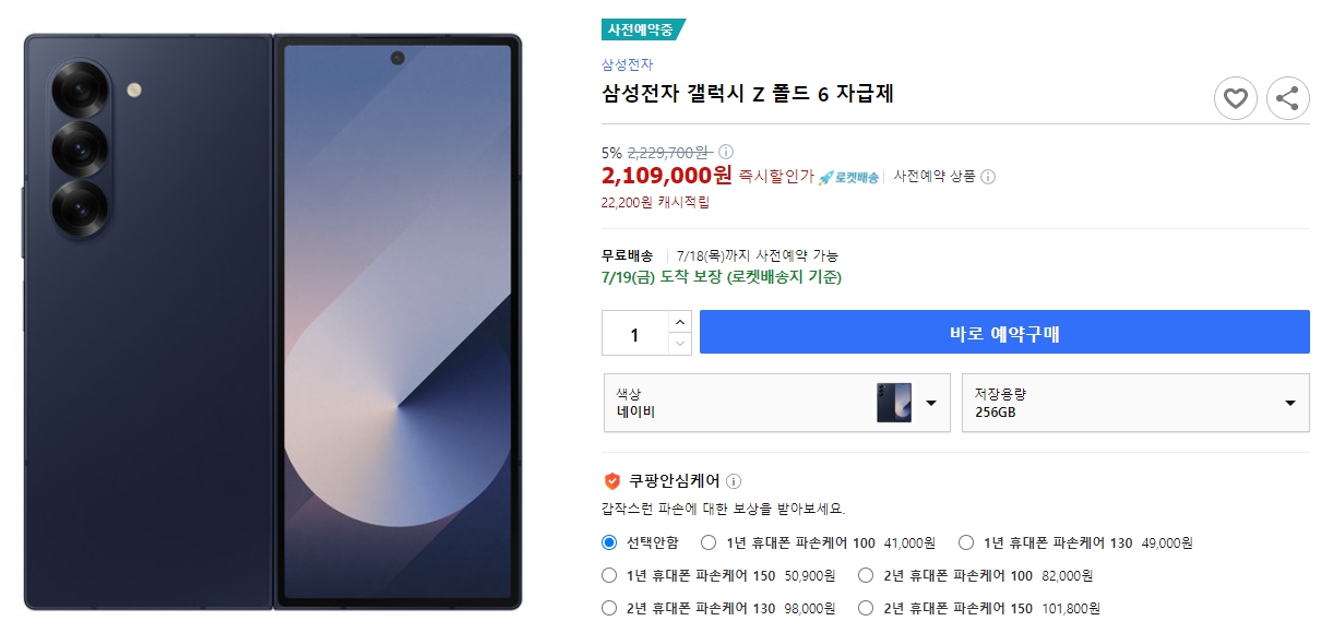 삼성전자-갤럭시-Z-폴드- 6-자급제