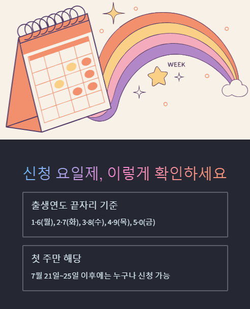 신청 요일제 이렇게 확인하세요