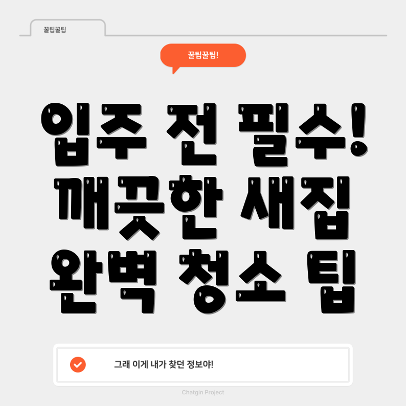 신축 아파트 청소