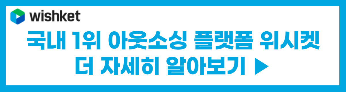 it아웃소싱 위시켓