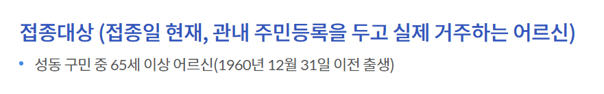 대상포진-예방접종-대상자-안내