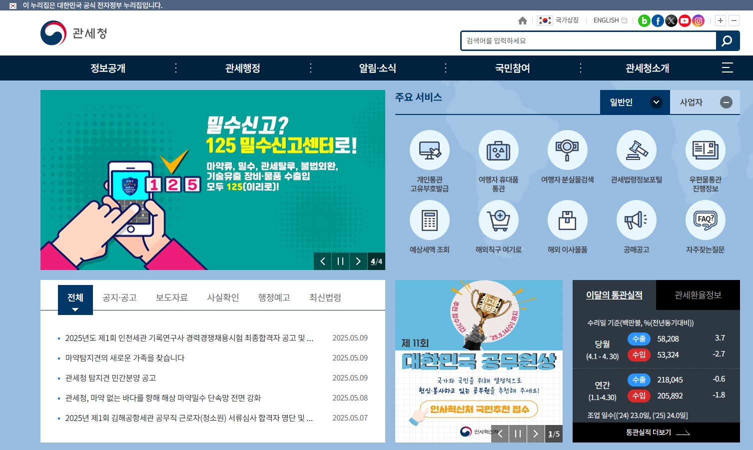 미납 통관 수수료 확인