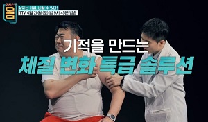 체질변화특급솔루션