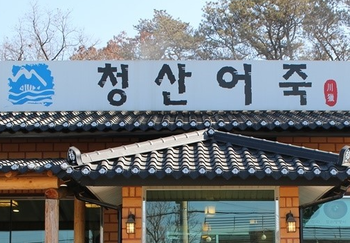 SBS [허영만의 백반기행] 328회 송길영의 파주 밥상 &ldquo;어죽, 도리뱅뱅, 민물새우튀김&rdquo;