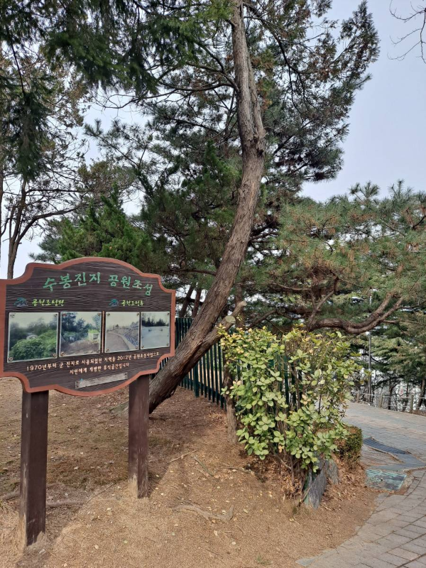 수봉진지 공원조성