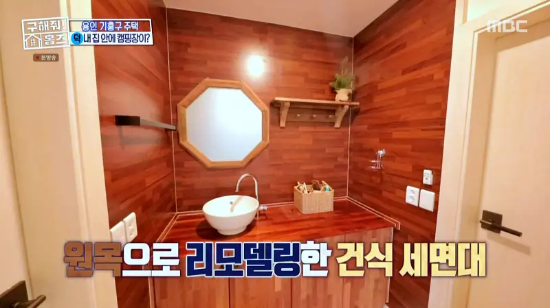 구해줘홈즈 홈캉스 용인 기흥구 감성 캠핑 하우스 인테리어 리모델링 집 파도파도 홈서핑 소개