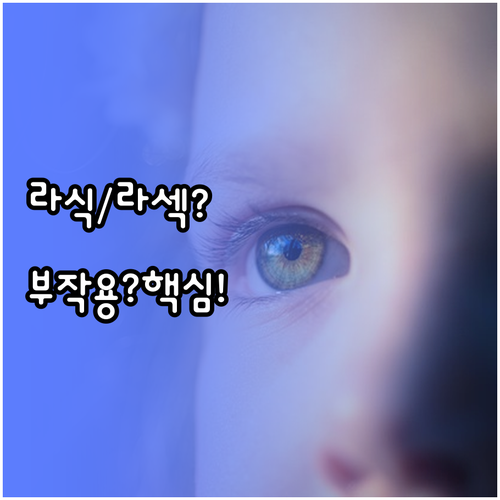 시력교정술 라식 라섹 환자 만족도와 ..