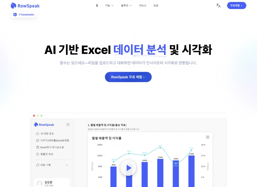 RowSpeak (Excelmatic)