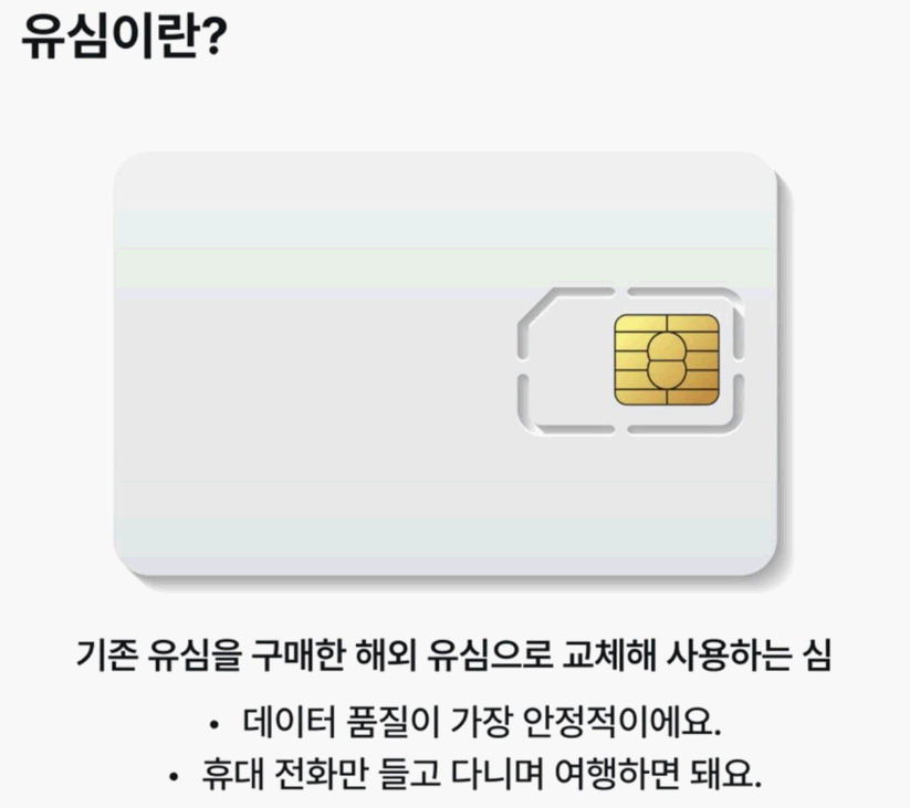 일본여행-유심