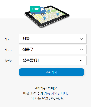 서울 강북구 폐가전 무상수거 서비스 신청하기