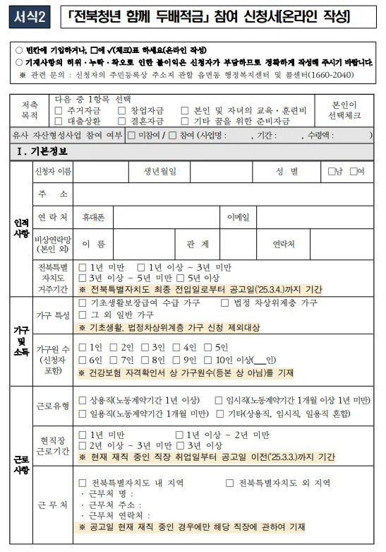 전북청년 함께 두배적금 참여 신청서 사진
